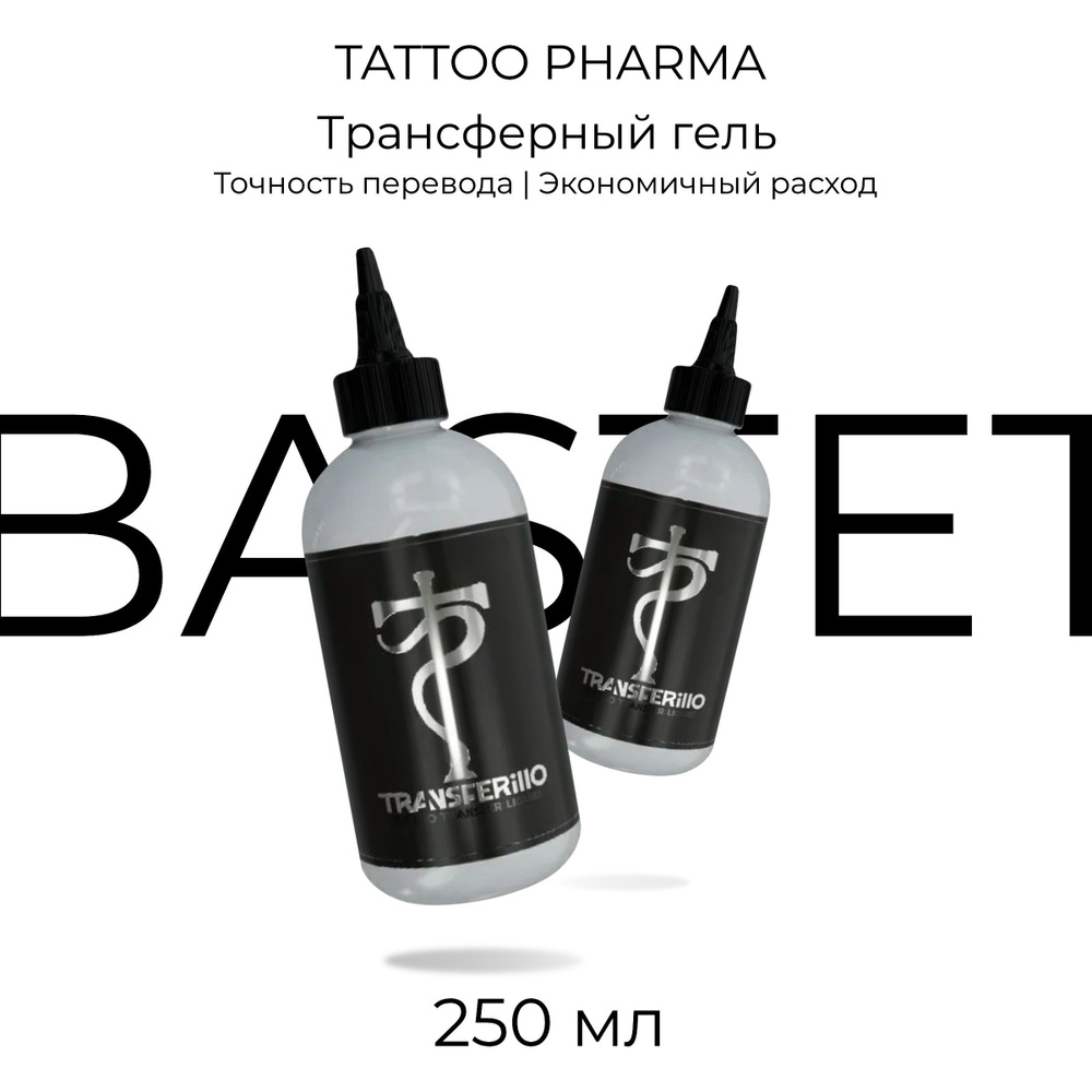 Tattoo Pharma Transferillo трансферный гель для перевода эскиза тату 250 мл  #1