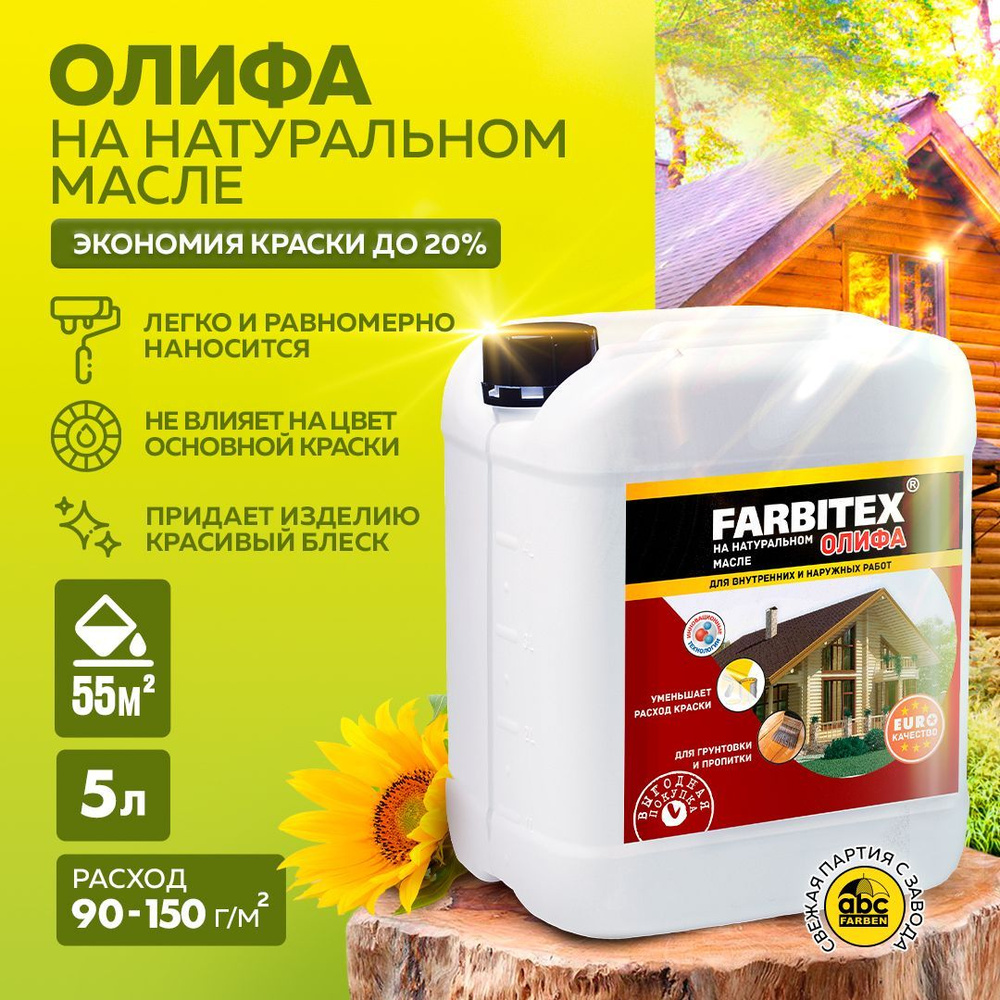 Олифа FARBITEX на основе натурального масла для пропитки дерева, для разведения масляных красок (Артикул: #1