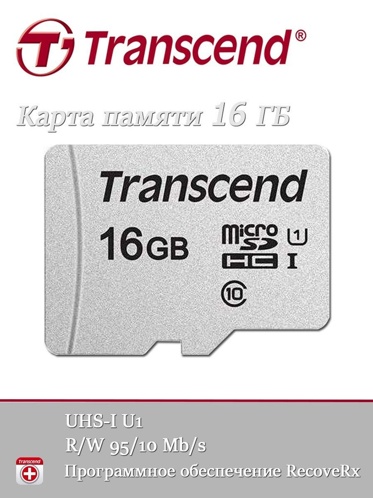 Карта памяти MicroSD 16GB Transcend 300S UHS-I U1 без адаптера / TS16GUSD300S #1