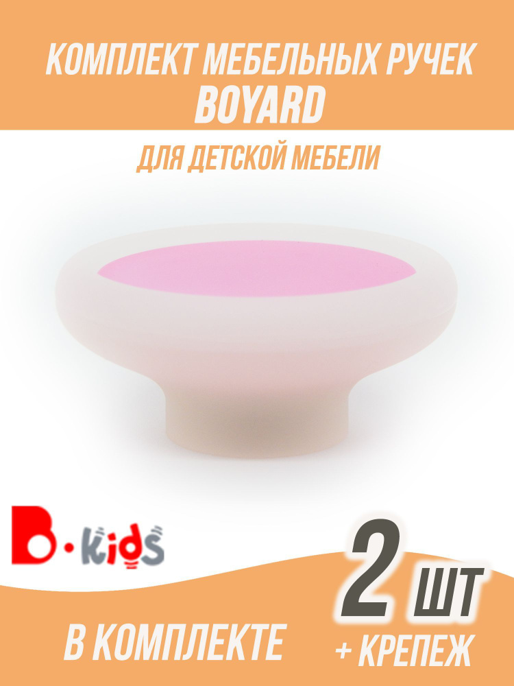 Ручка для детской мебели Boyard LOLLIPOP RC600PN.4 - 2 шт #1