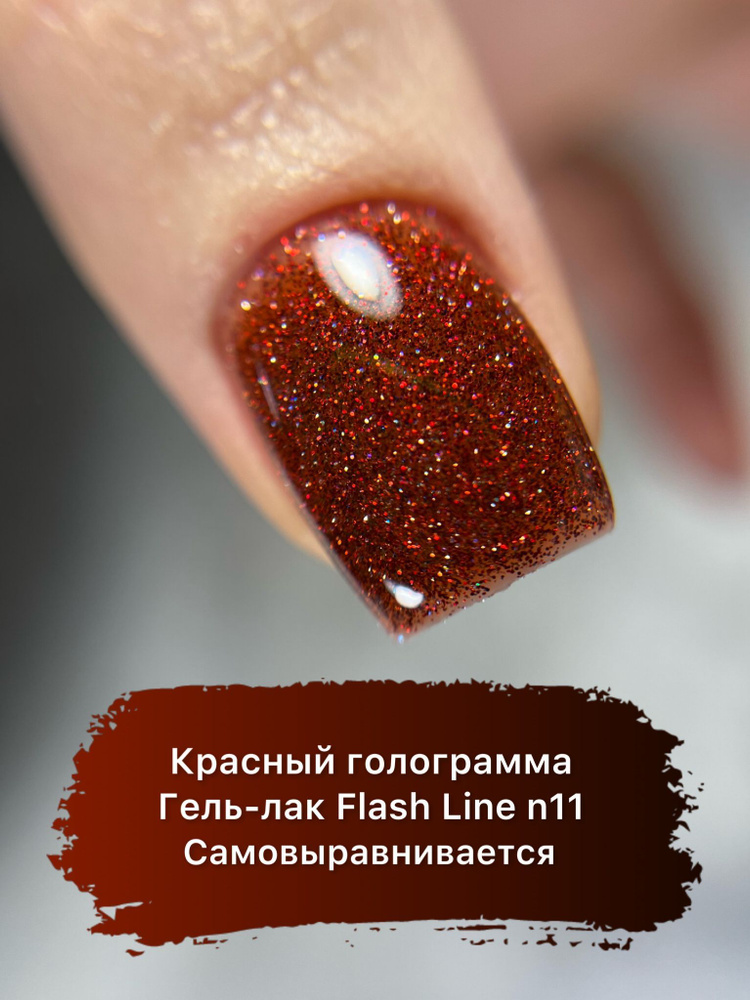 SOPHIXNAIL Светоотражающий гель-лак с блёстками Flash Line #1