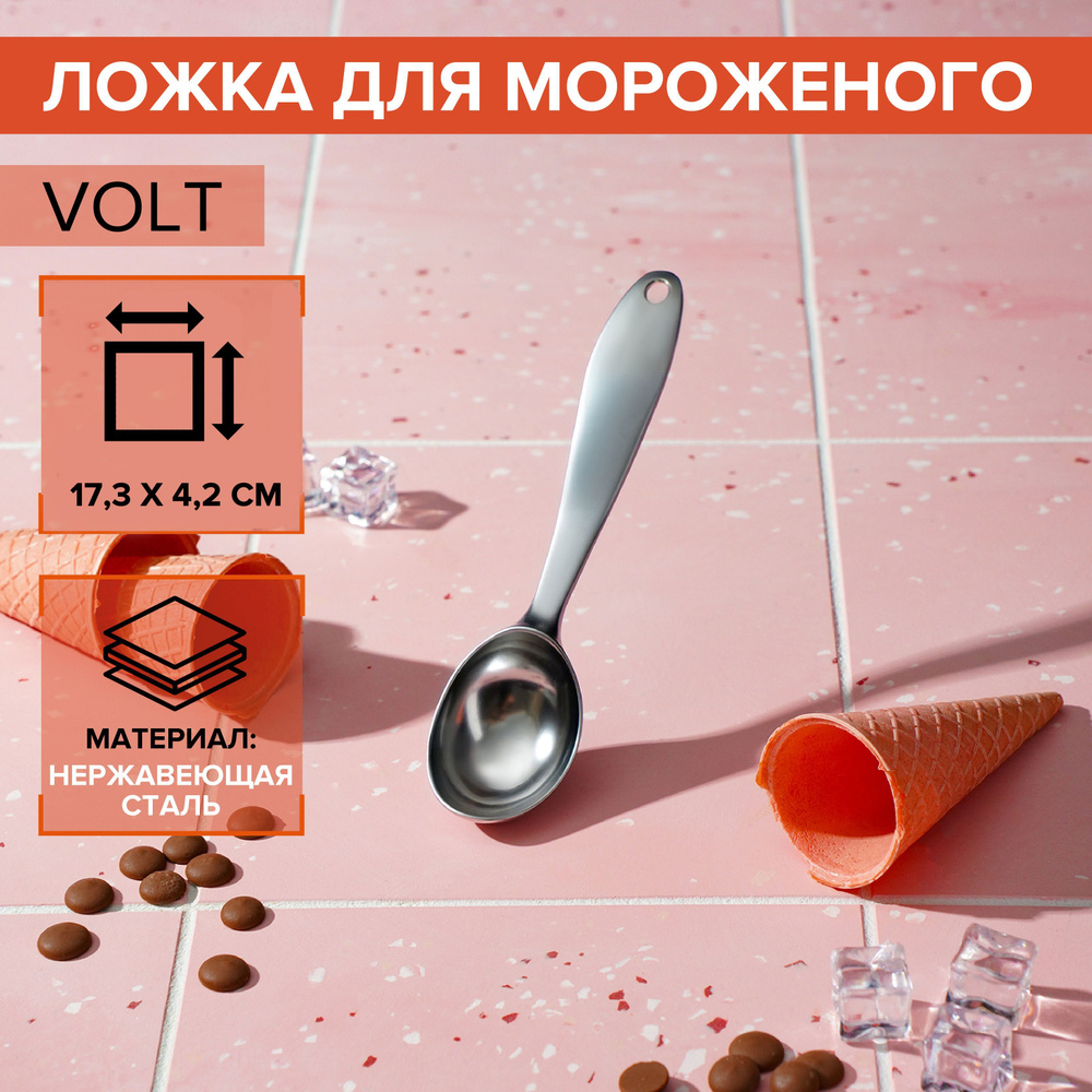 Ложка для мороженого Magistro "Volt", нержавеющая сталь, размер 17,3 х 4,2 х 2,3 см, цвет серебристый #1