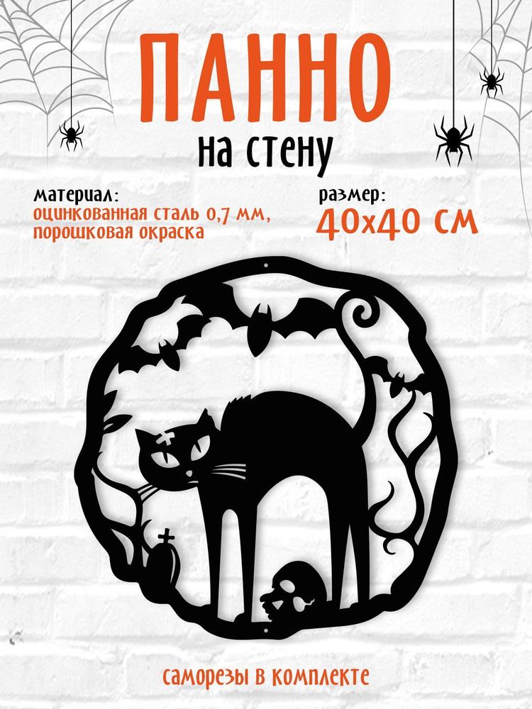 Украшение на праздник Halloween #1