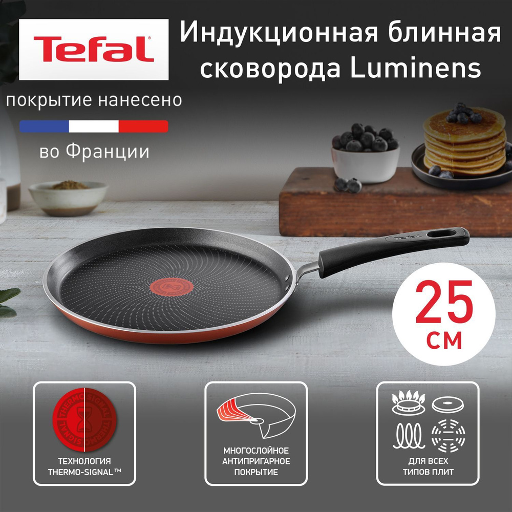 Сковорода для блинов Tefal Simp_черно-красный, 25 см - купить по выгодным  ценам в интернет-магазине OZON (946258549)