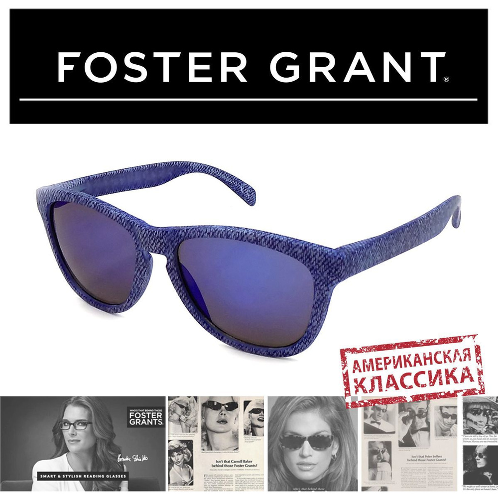 Очки солнцезащитные женские мужские модные FOSTER GRANT #1