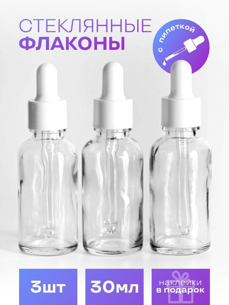 Прозрачный стеклянный флакон 30 мл. с пипеткой - купить с доставкой по ...