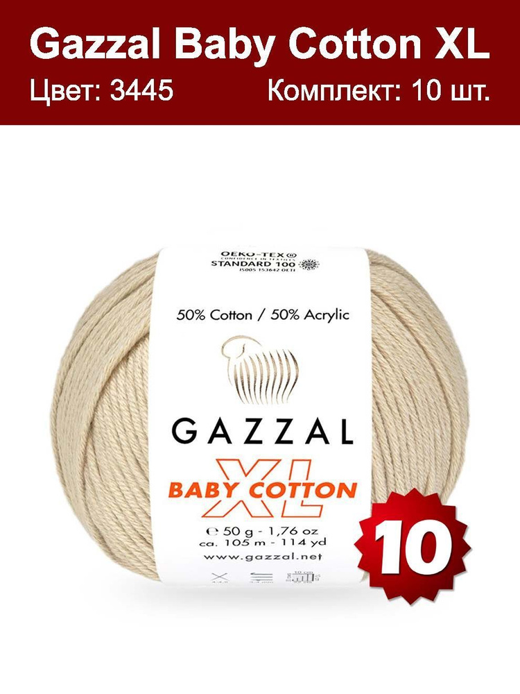 Пряжа Gazzal Baby Cotton XL-10 шт, кофе с молоком (3445XL), 105м/50г, 50% хлопок, 50% акрил /Газзал Беби #1