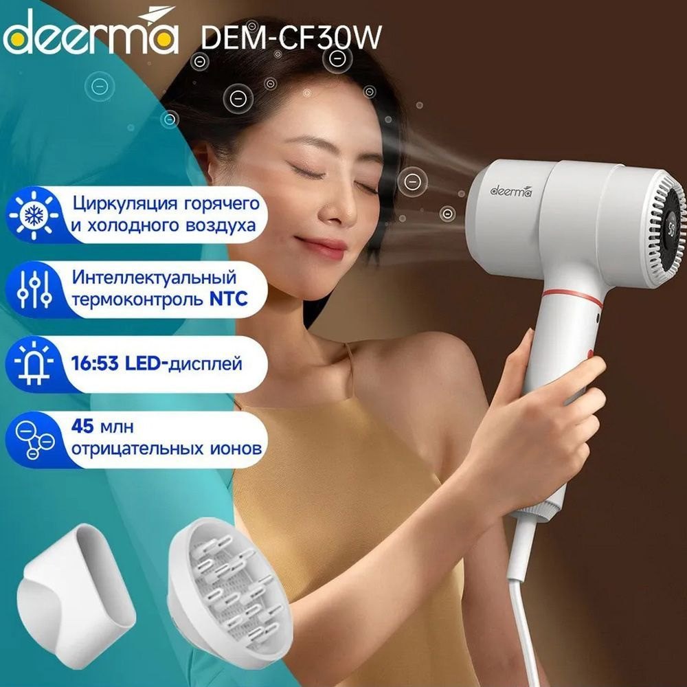 Deerma Фен для волос DEM-CF30W 1800 Вт, скоростей 2, кол-во насадок 2, белый  #1