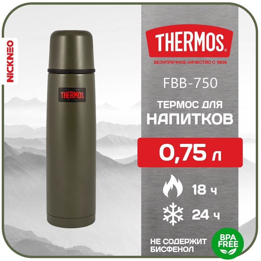 Термос для напитков THERMOS 0,75 л. FBB Series, цвет защитный, FBB-750 #1