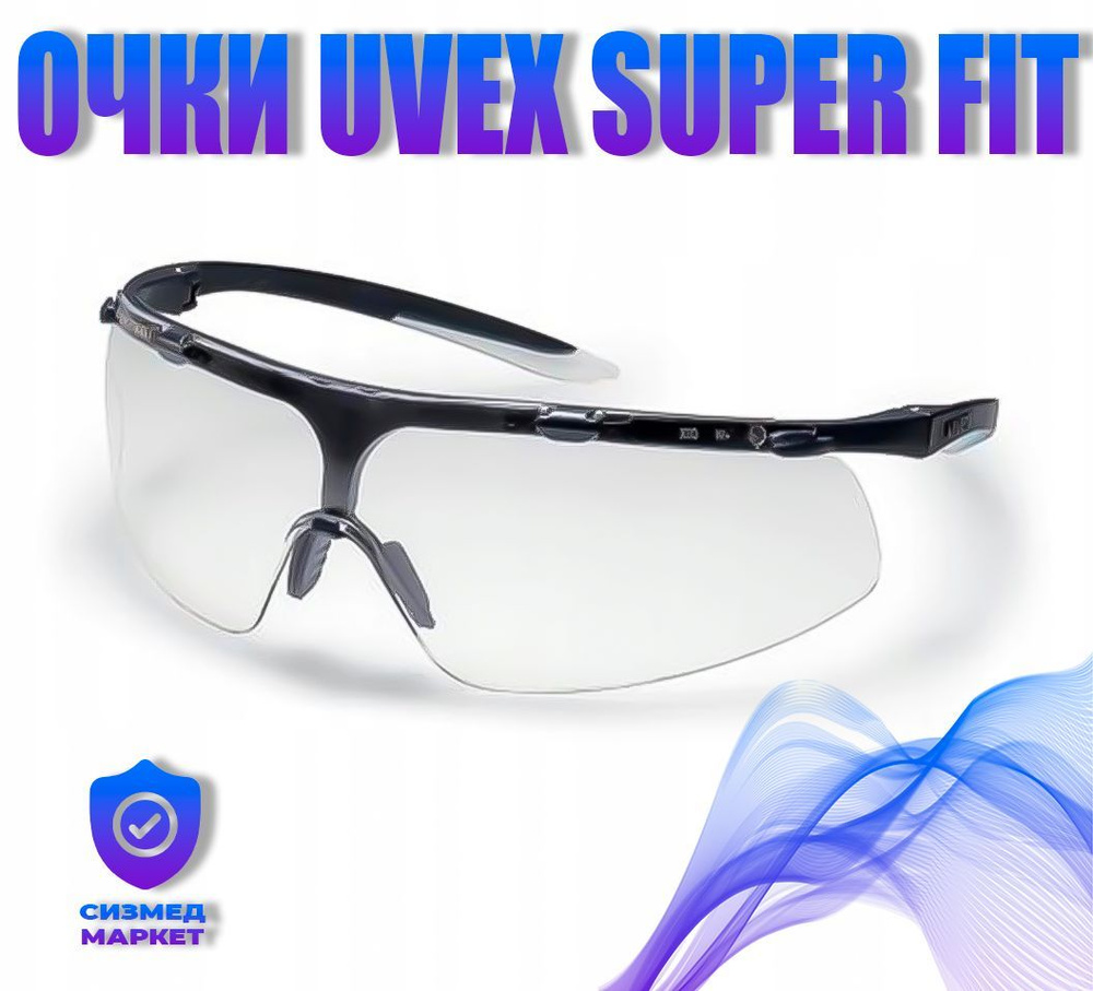Очки защитные  uvex супер фит #1