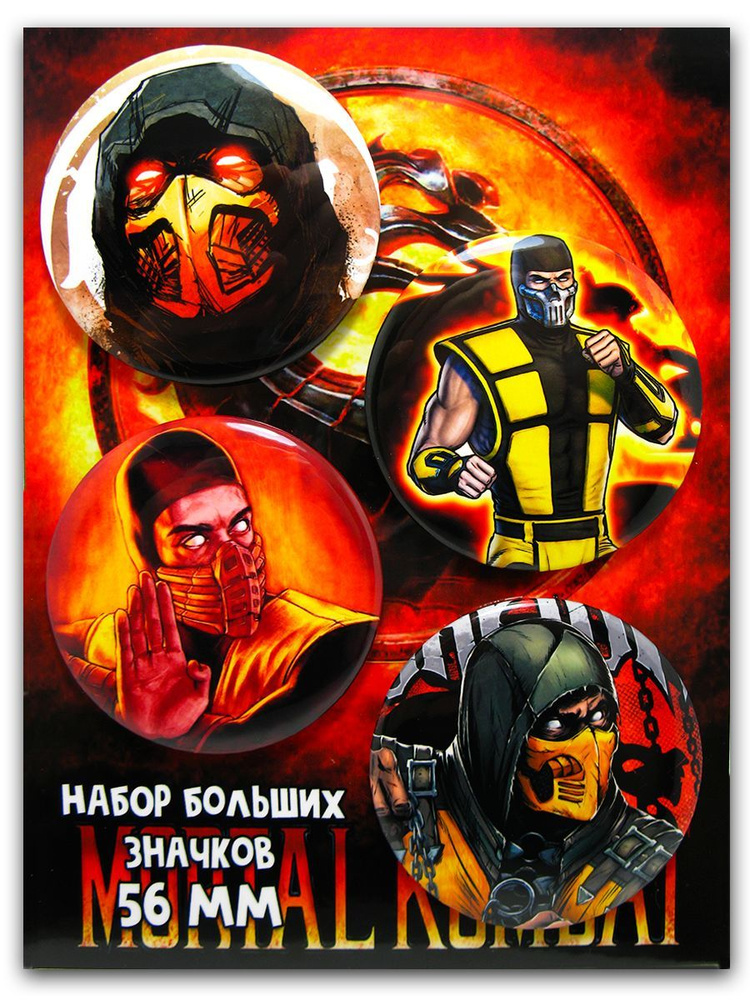 Набор значков Waku-Waku "Mortal Kombat (Мортал Комбат)", красный, 56 мм, 4 шт.  #1