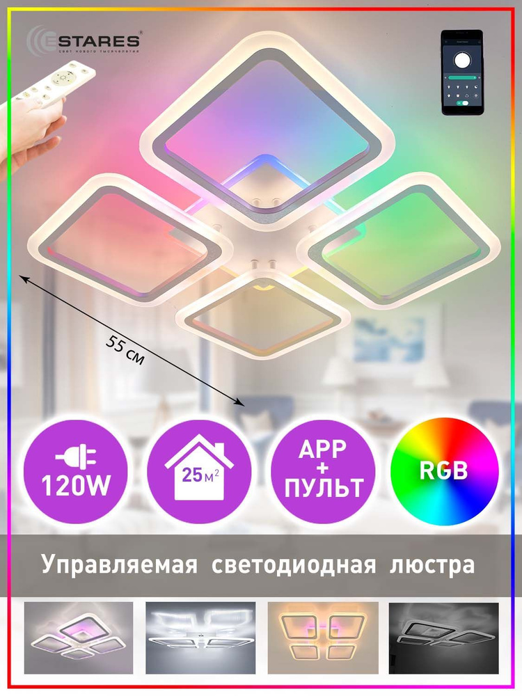 ESTARES Люстра потолочная, LED, 120 Вт #1