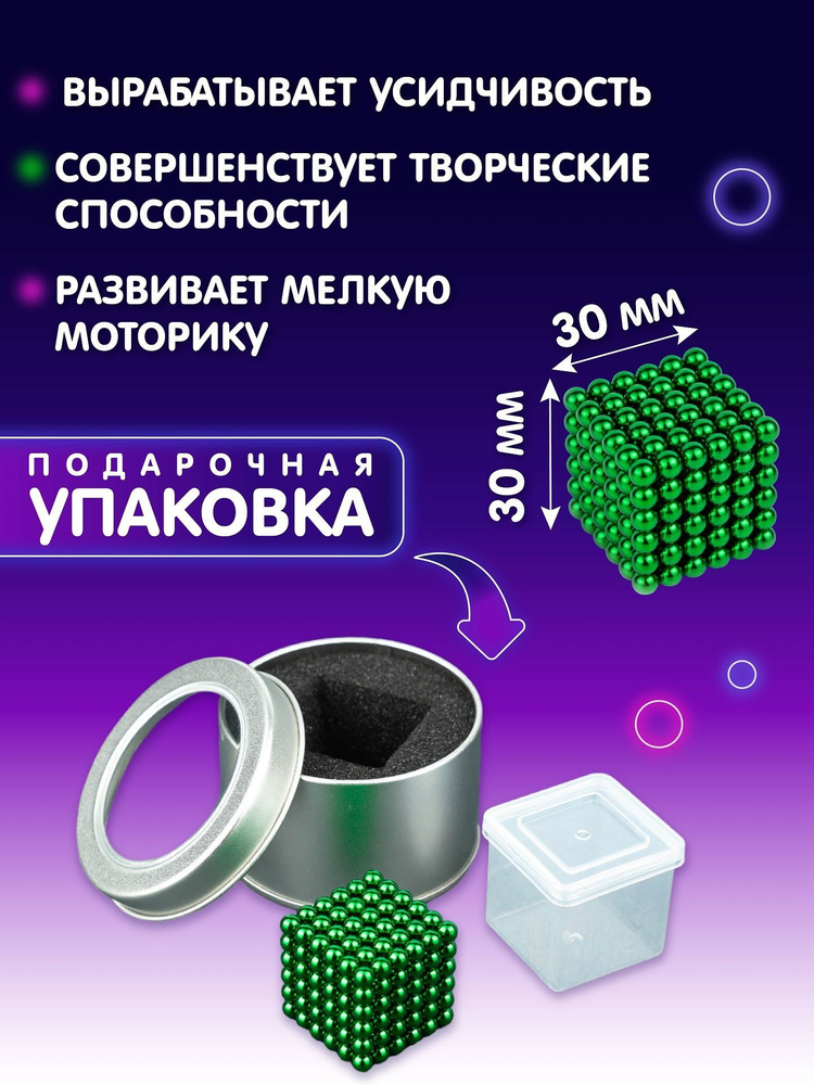 Neocube Неокуб из магнитных шариков 5мм x 216шт, MagnetXL B216-G, цвет: зеленый  #1