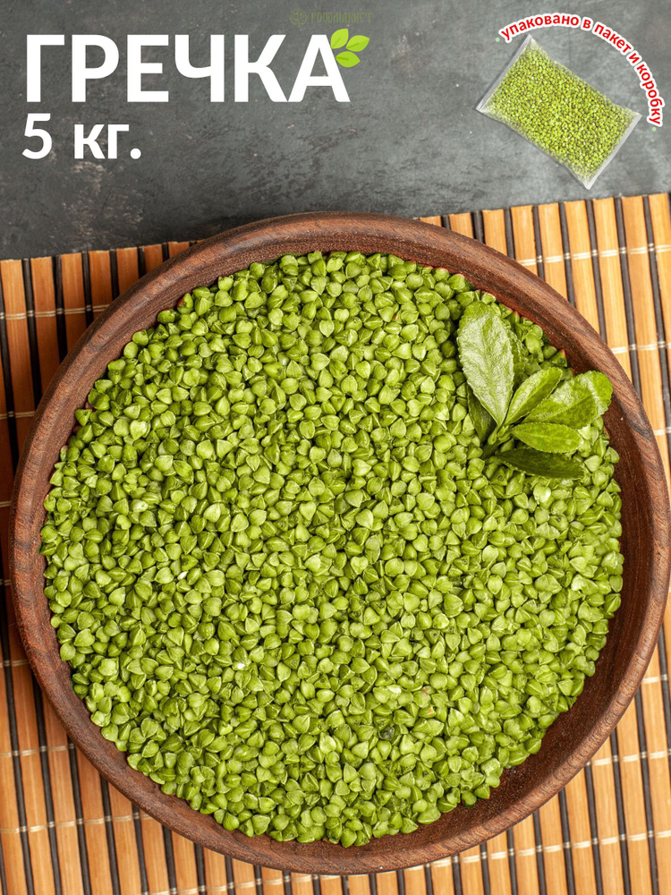 Зеленая гречка 5 кг #1