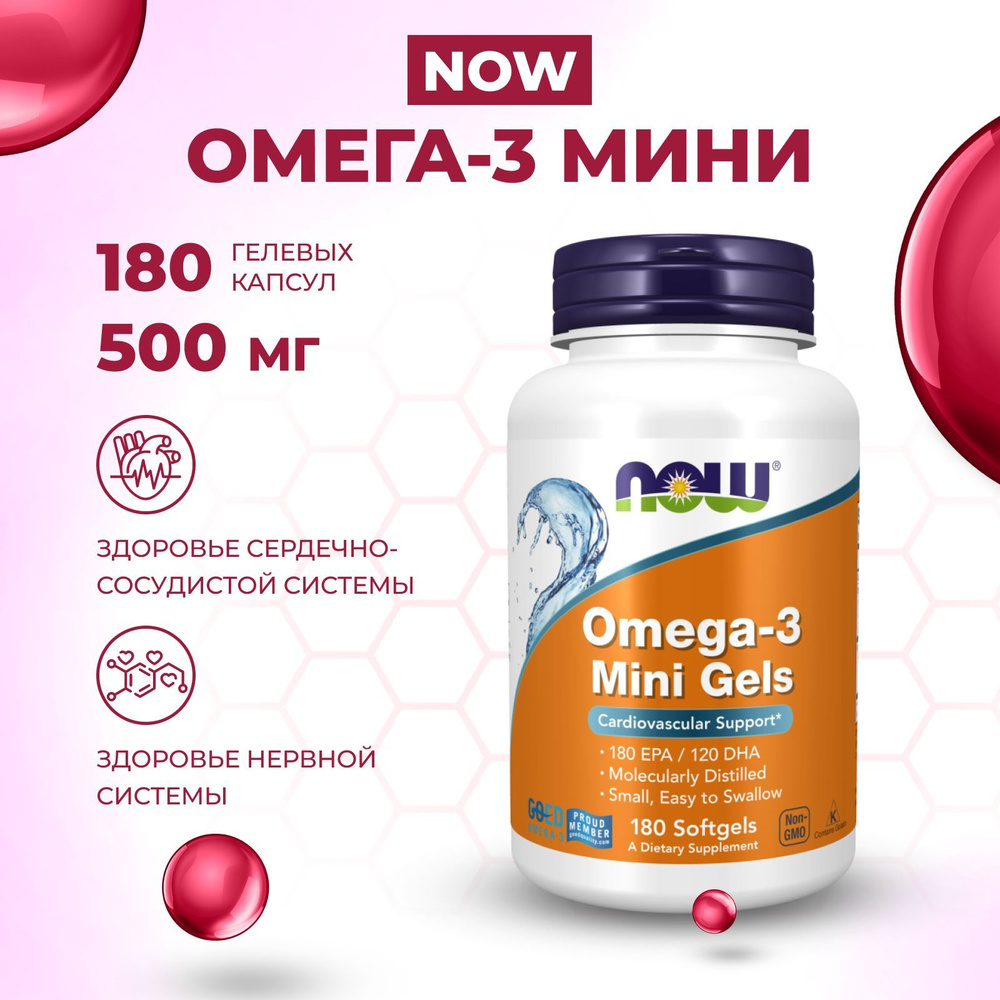 Omega-3 Mini Gels NOW 500 мг, 180 гелевых капсул #1