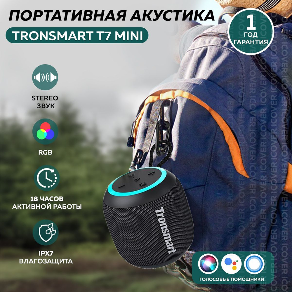 Беспроводная стерео колонка Tronsmart T7 Mini (Black) водонепроницаемая, Портативная Блютуз колонка музыкальная #1