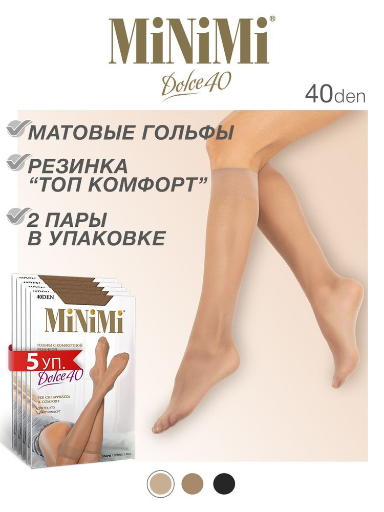 Комплект гольфов Minimi Dolce 40, 10 пар #1