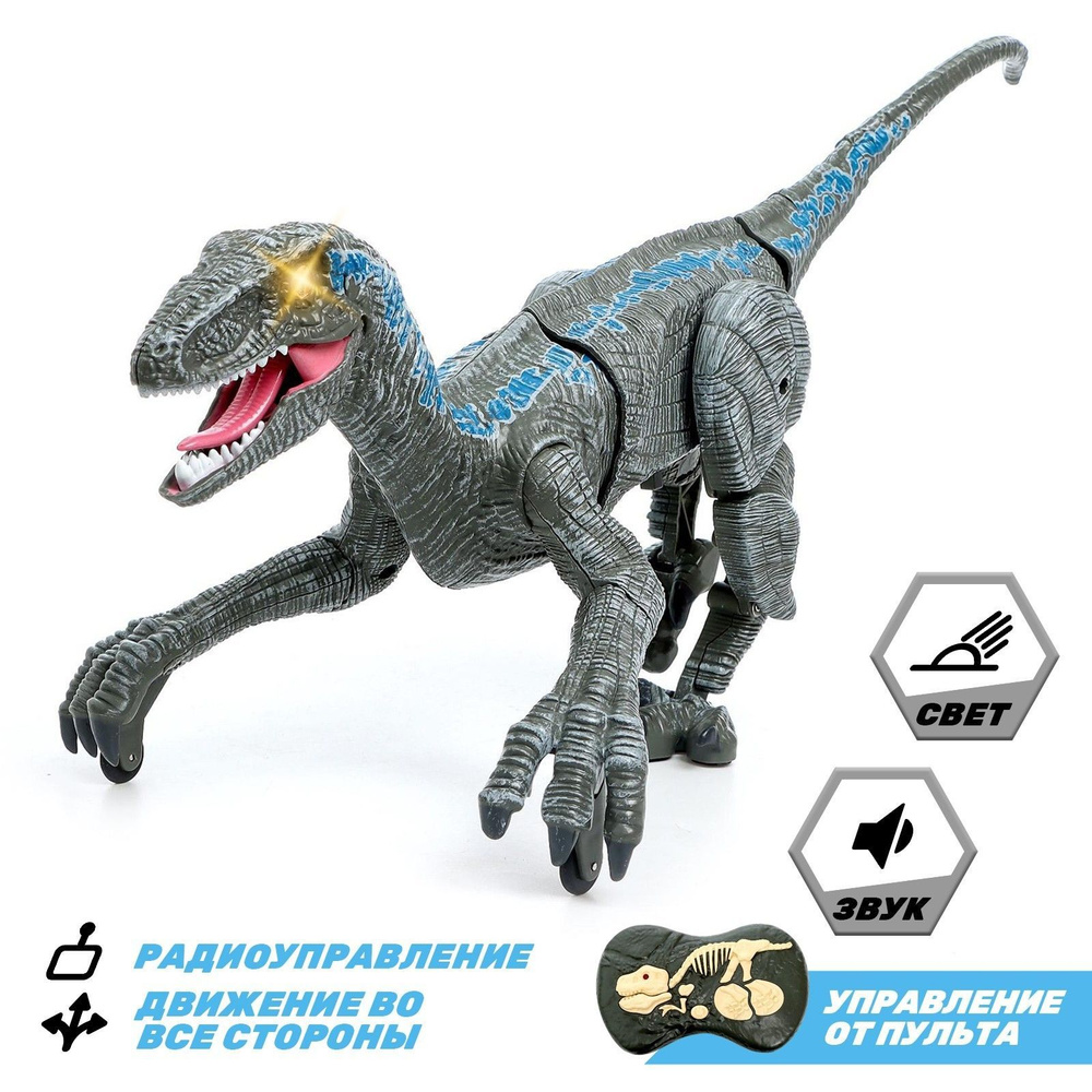 Динозавр радиоуправляемый "Велоцираптор", свет и звук, работает от ...