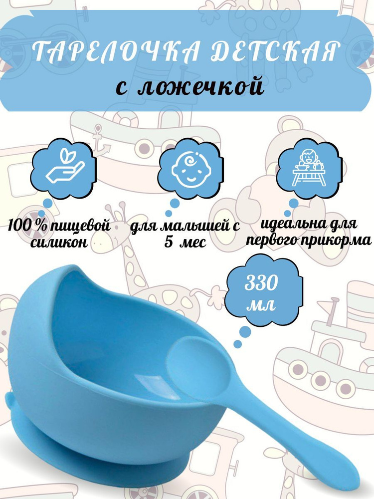Посуда для малышей, тарелка детская на присоске с ложкой  #1
