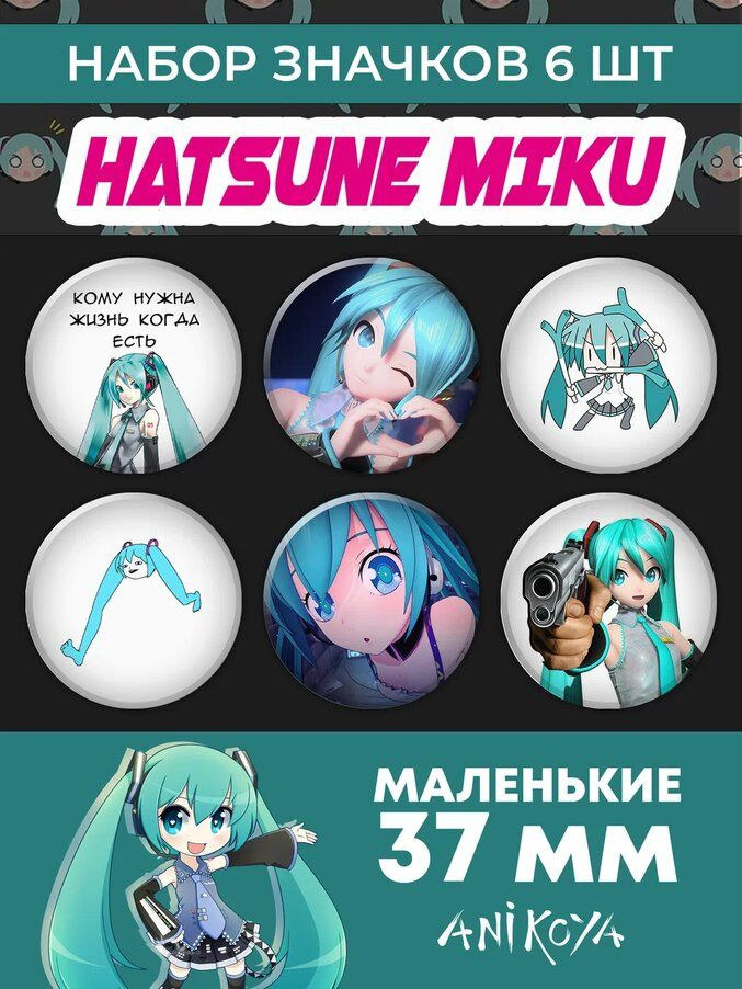 Значки на рюкзак Hatsune Miku мерч #1