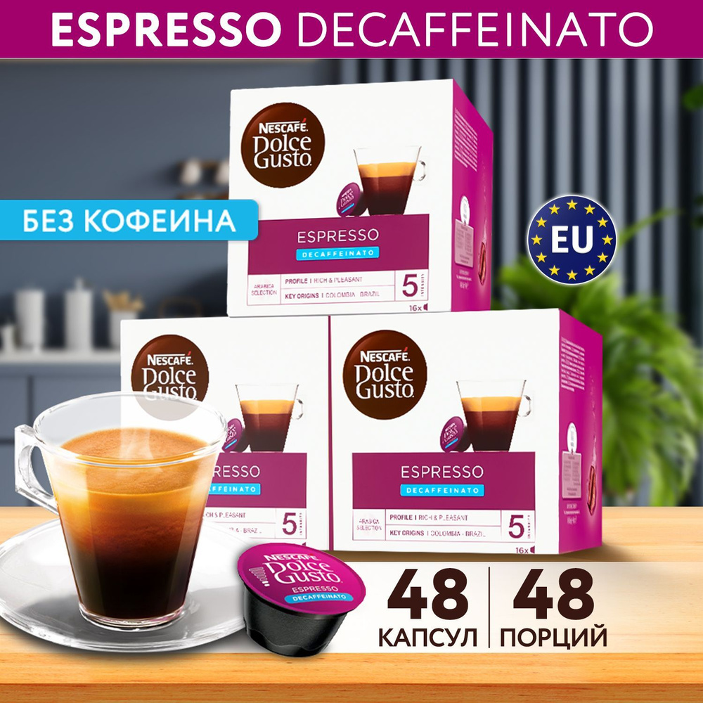 Кофе в капсулах Nescafe Dolce Gusto DECAFFEINATO, 48 порций для капсульной кофемашины, 3 упаковки по #1