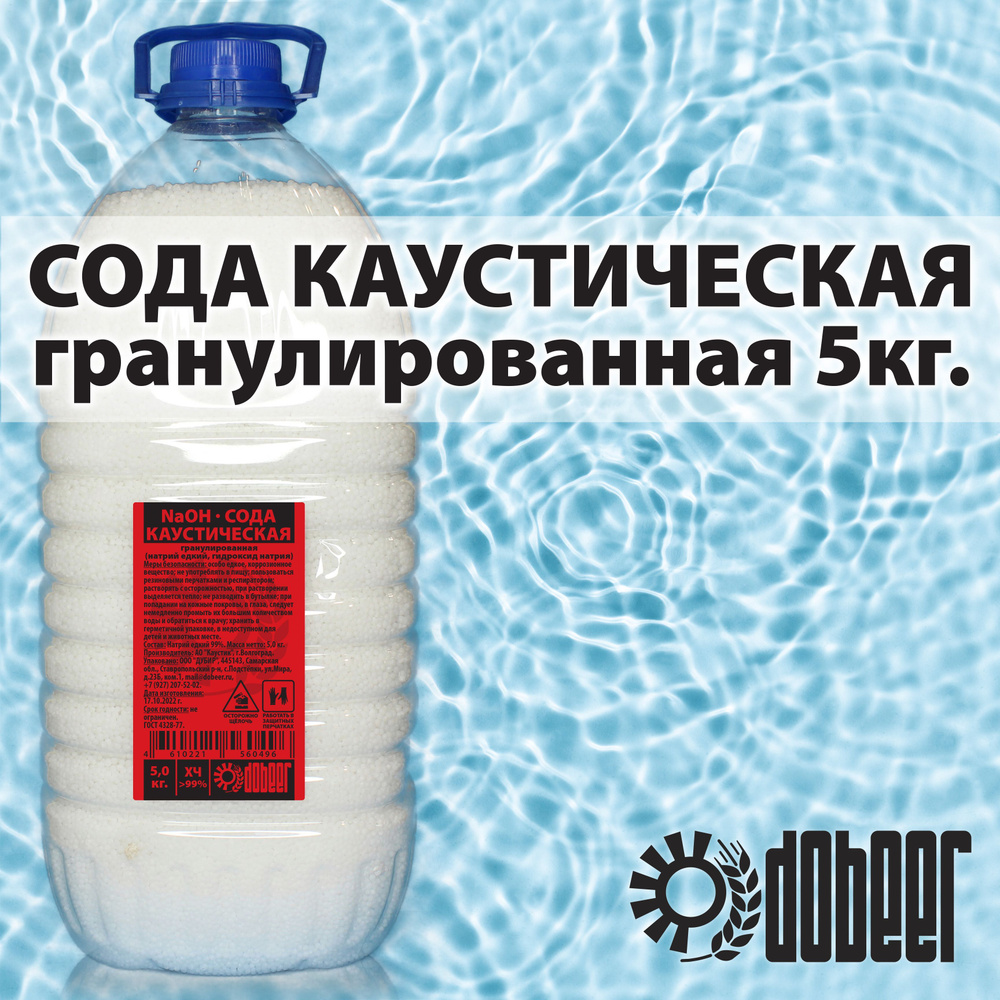 Сода каустическая гранулированная (натрий едкий, гидроксид натрия ...