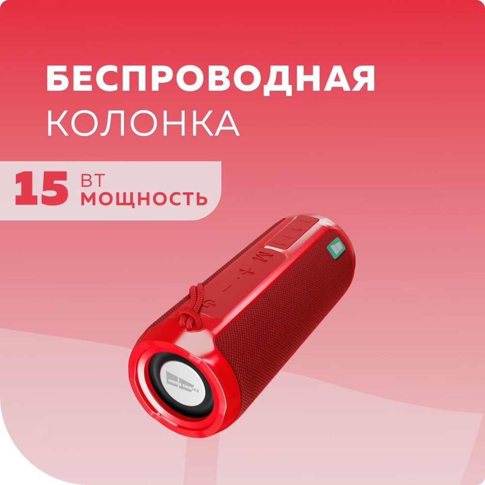 Беспроводная колонка More Choice BS22/Red влагозащищенный корпус  #1