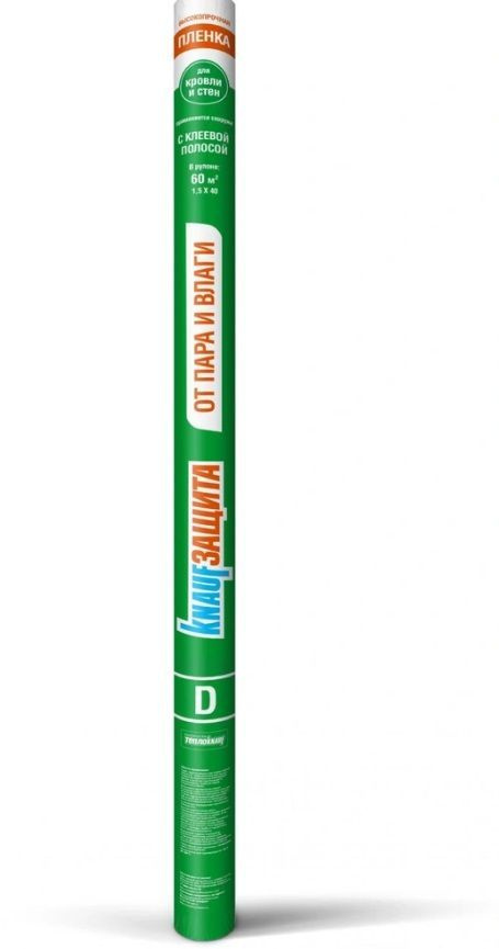 Кнауф Защита D гидро-пароизоляционная пленка 1,5*40м/60м2/пл.90гр/м2  #1