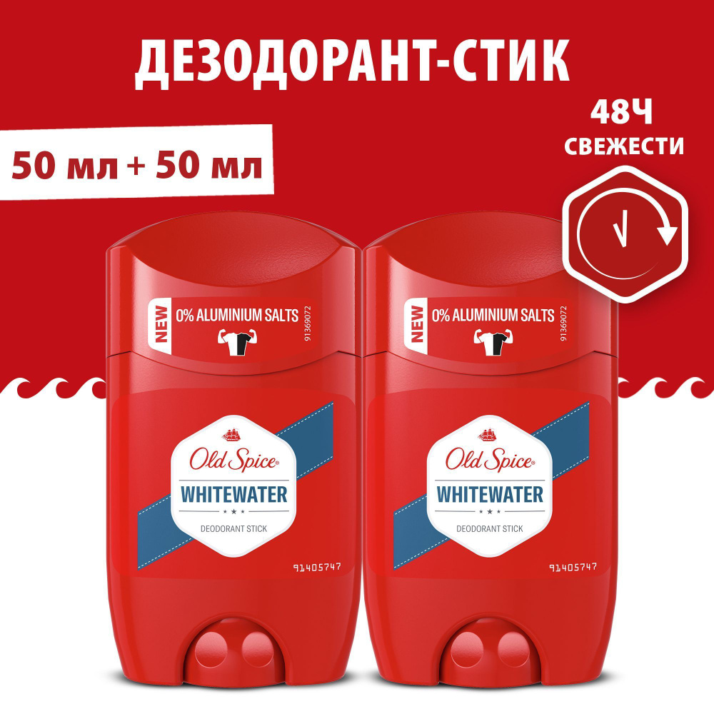 Old Spice Классический аромат Whitewater Дезодорант в стике мужской, 2 х 50 мл  #1