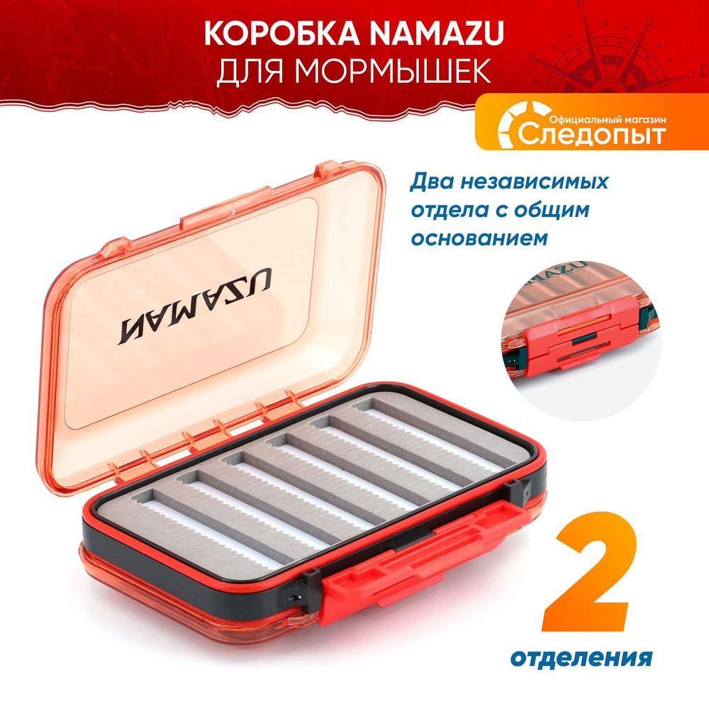 Коробка для мормышек и мелких аксессуаров Namazu 150 х 100 х 45 мм  #1