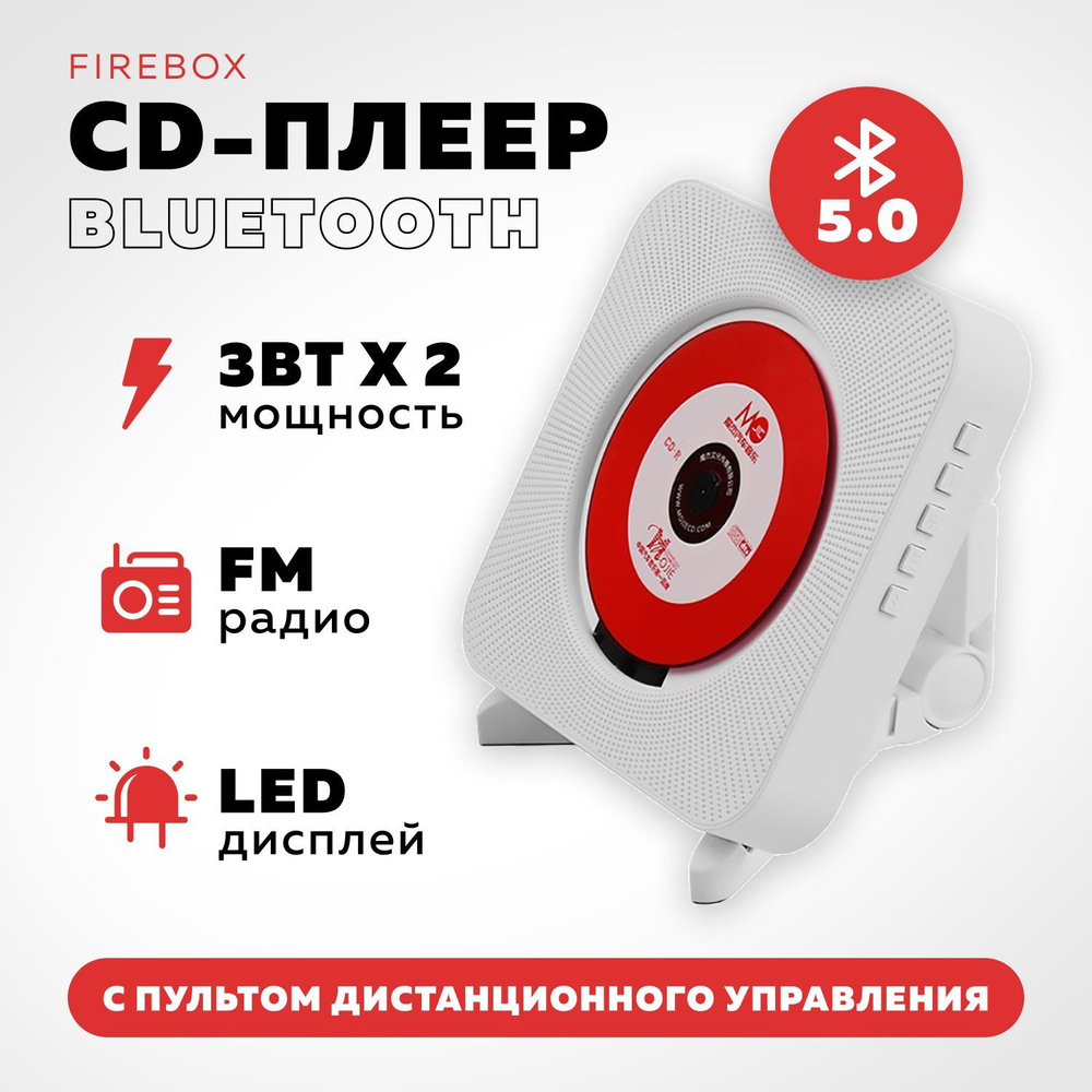 Портативный Bluetooth CD плеер c LED дисплеем и пультом управления FIREBOX  #1