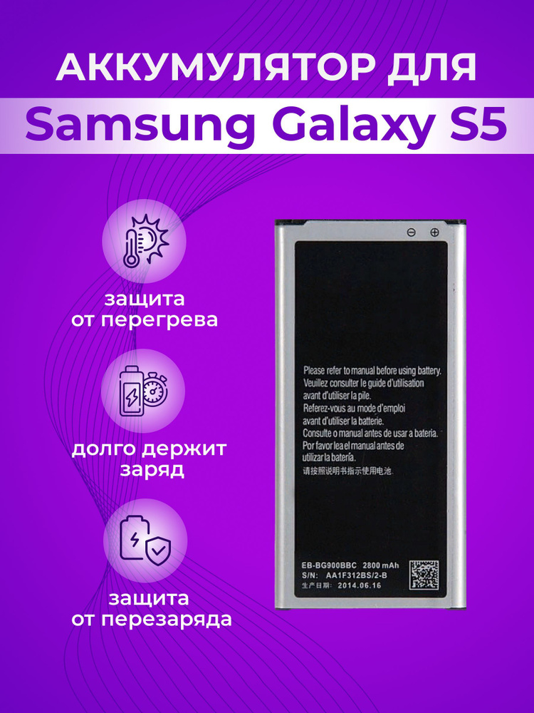 Аккумулятор (акб, батарея) для Samsung Galaxy S5 SM-G900F ( EB-BG900BBE ) (2800 mAh)  #1