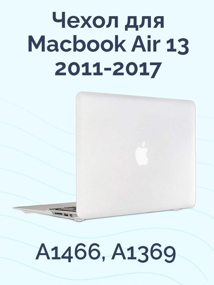 Чехол для Macbook Air 13 2011-2017 А1466 А1369 #1