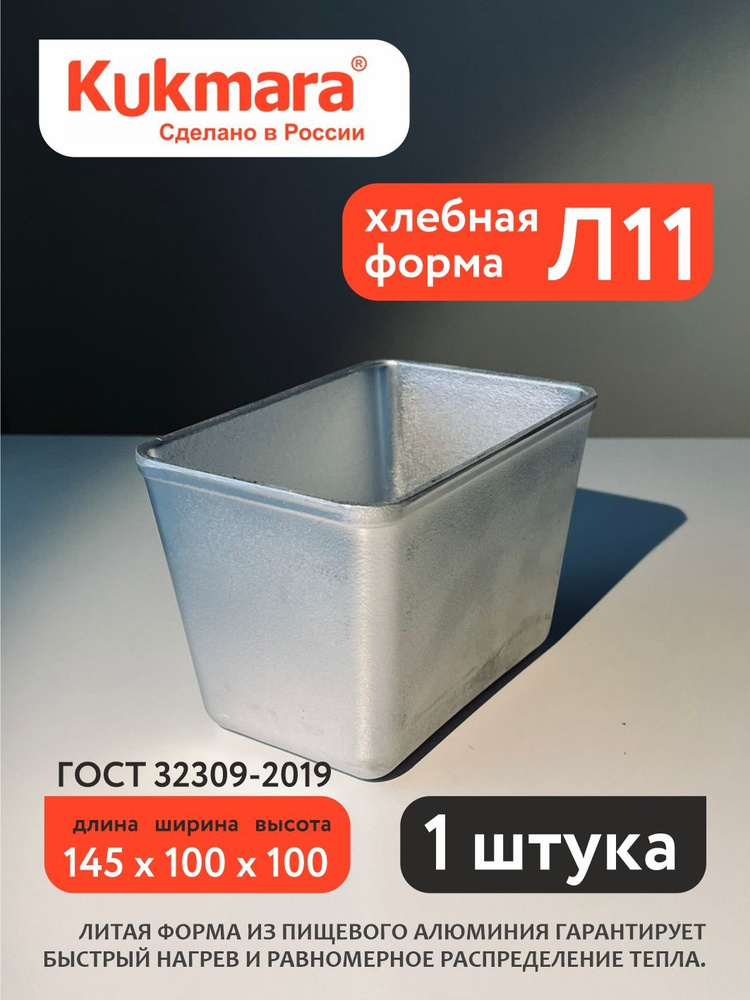 Kukmara Форма для выпечки, Прямоугольная, 1 яч., 10 см x 14.5 см, 1 шт  #1
