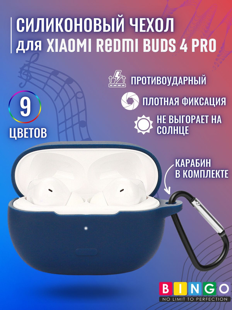 Чехол Bingo Silicone для наушников XIAOMI Redmi Buds 4 Pro #1