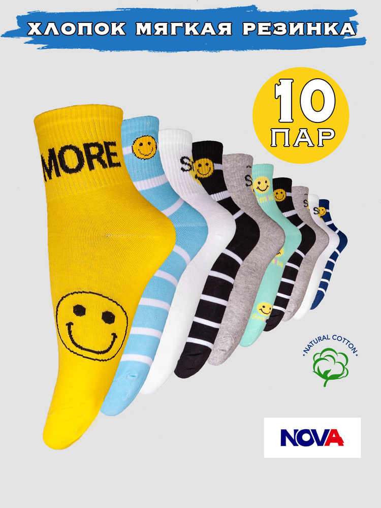 Носки NOVA, 10 пар #1