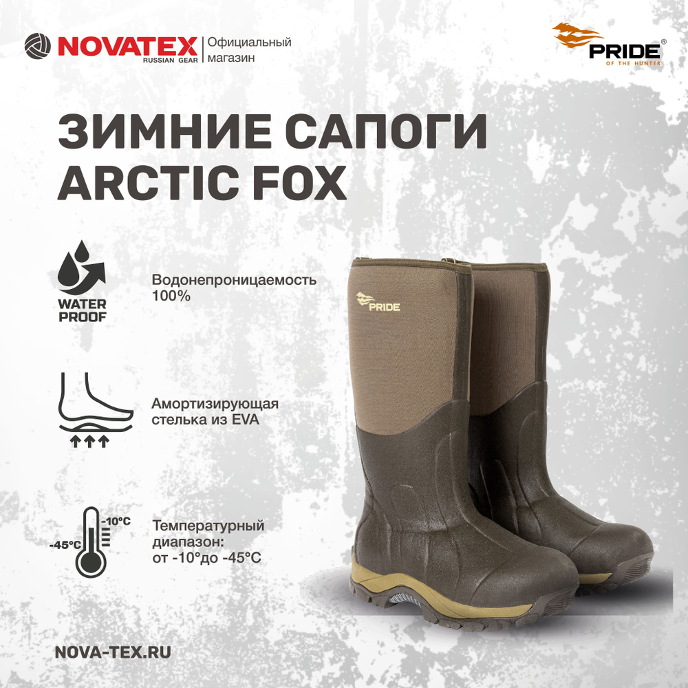 Сапоги для охоты NOVATEX RUSSIAN GEAR #1