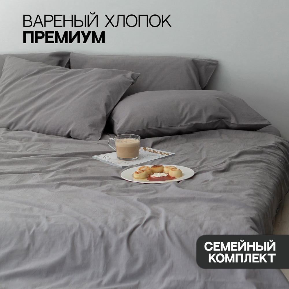 Home Only Комплект постельного белья, Вареный хлопок, Семейный, наволочки 70x70  #1