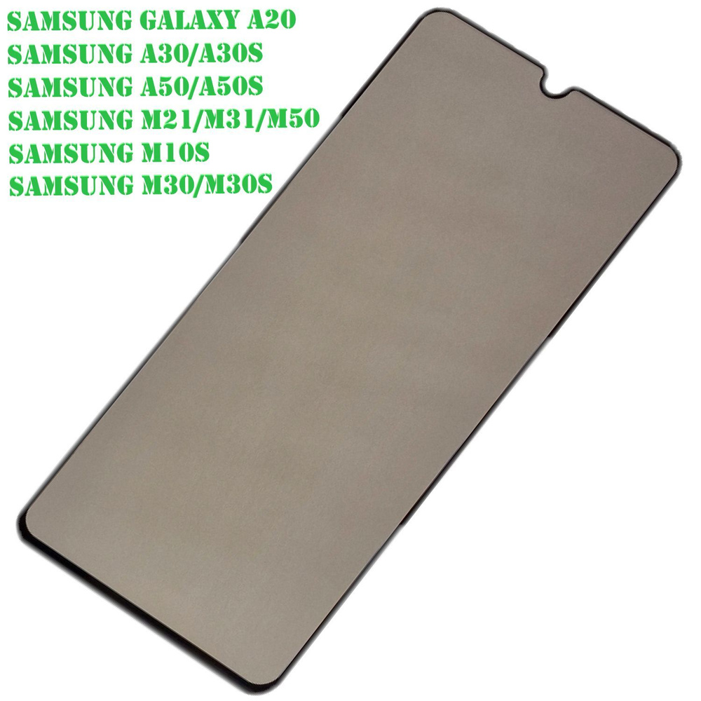 Защитное стекло Антишпион Samsung Galaxy A20 / A30 / A50, M21 M30 M31 M50, A30s A40s A50s M30s M40s M10s, #1