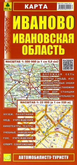 Иваново. Ивановская область. Карта #1