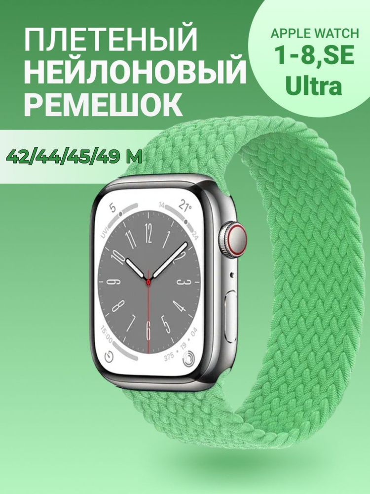 Нейлоновый ремешок для Apple Watch Series 1-9, SE, SE 2 и Ultra, Ultra 2; смарт часов 42 mm / 44 mm / #1