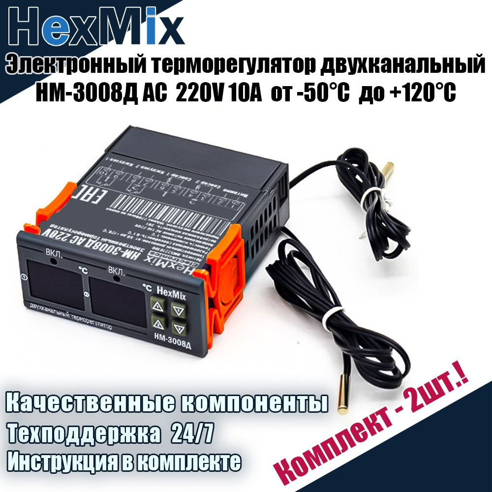 Терморегулятор / термостат электронный двухканальный HM-3008Д AC 220V 10A. (-50 +120)С / Программируемый #1