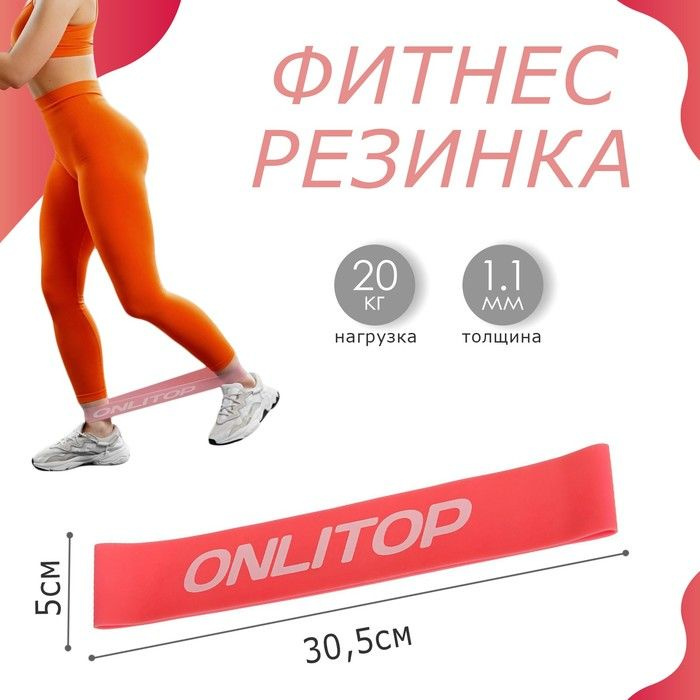 Фитнес-резинка, 30 х 5 х 1,3 см, нагрузка 20 кг #1