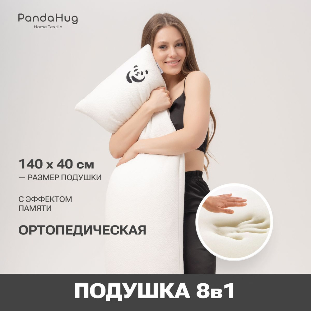 Panda Hug Подушка для беременных и кормящих , 40x140  #1