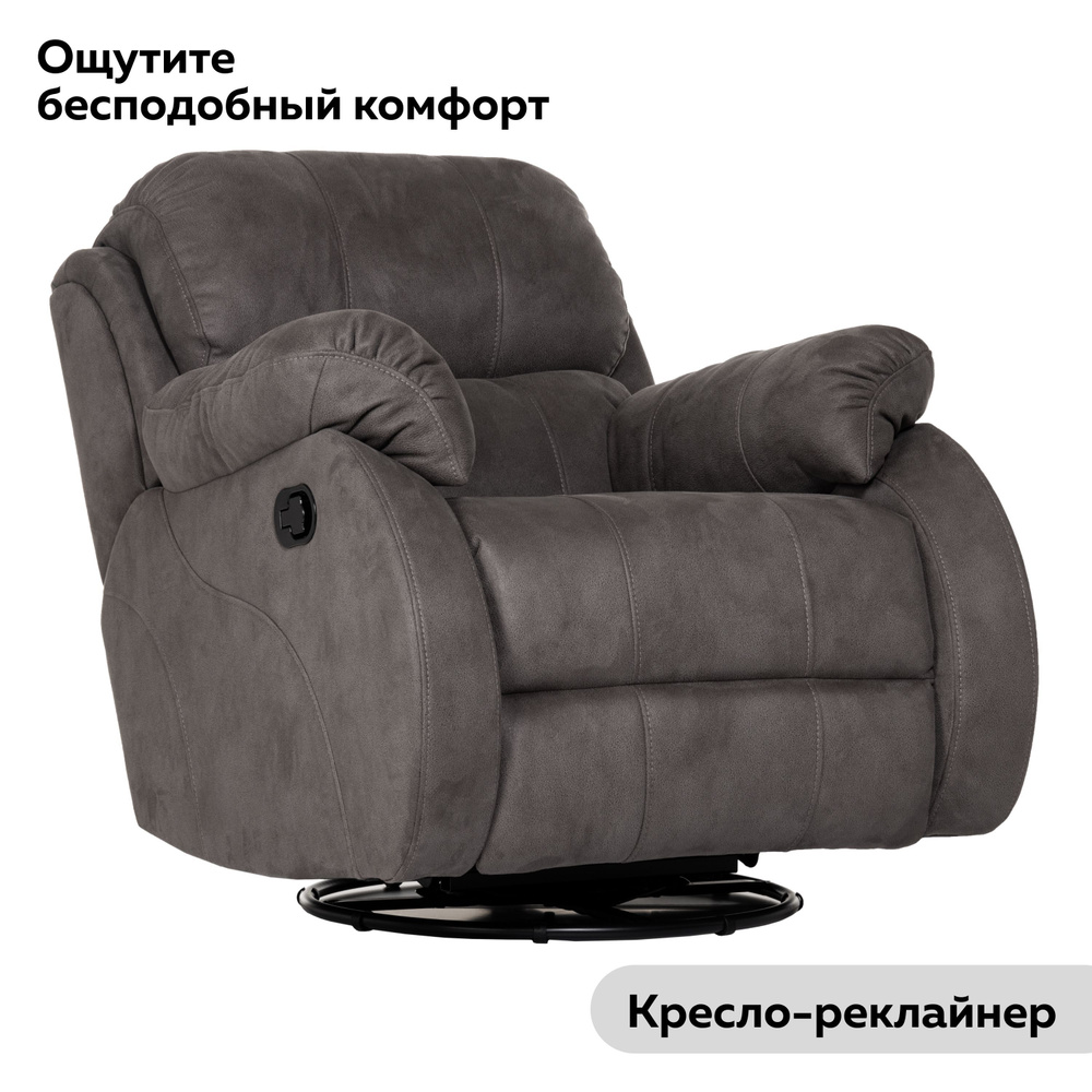 Кресло BIGBILLI_812, 87х107х93 см, Искусственная замша купить по доступнойцене с доставкой в интернет-магазине OZON (941195921)