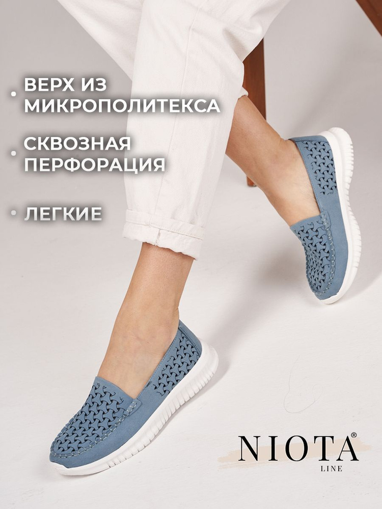 Мокасины Niota Line #1