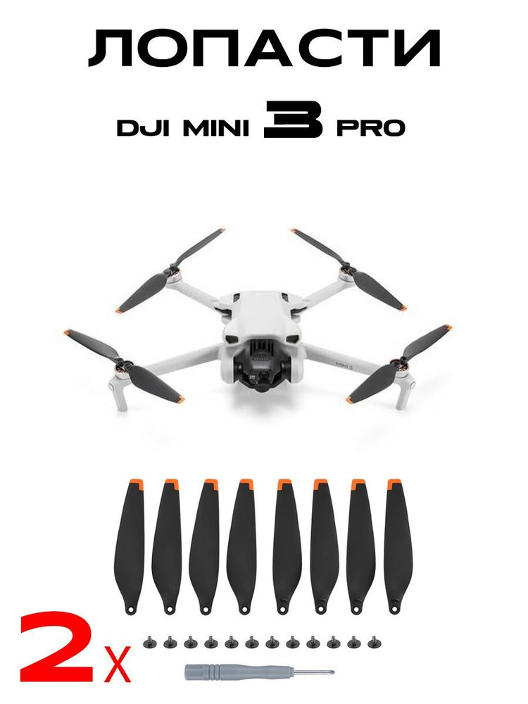 2 комплекта лопасти пропеллеры на дрон/квадрокоптер DJI Mini 3 Pro  #1