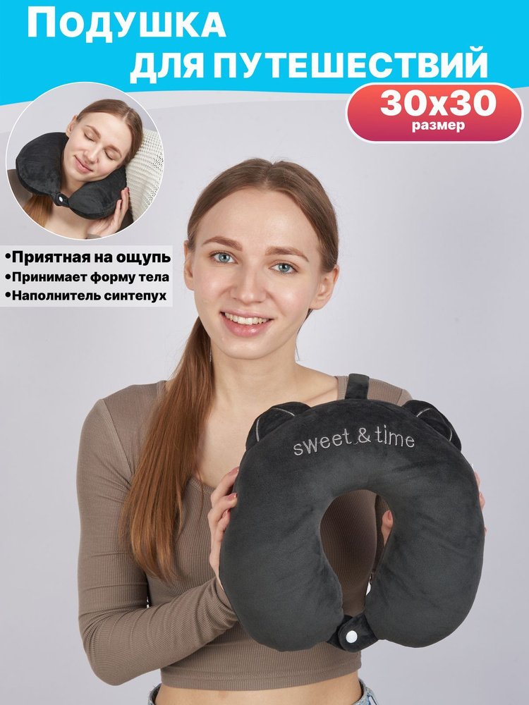 Подушка. Хит. Подушка детская для шеи. Sweet-Time. Автомобильная подушка для путешествий, дорожная игрушка #1