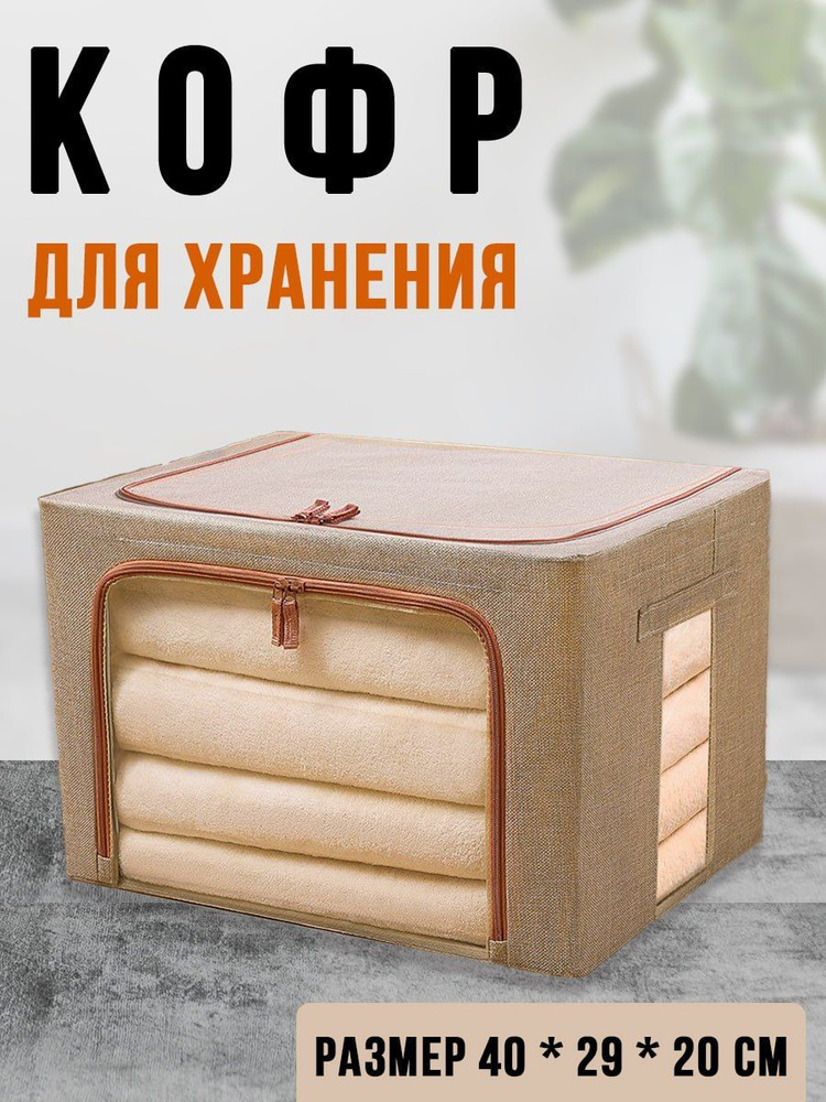 Кофр для хранения вещей, 40 х 29 х 20 см, 1 шт #1