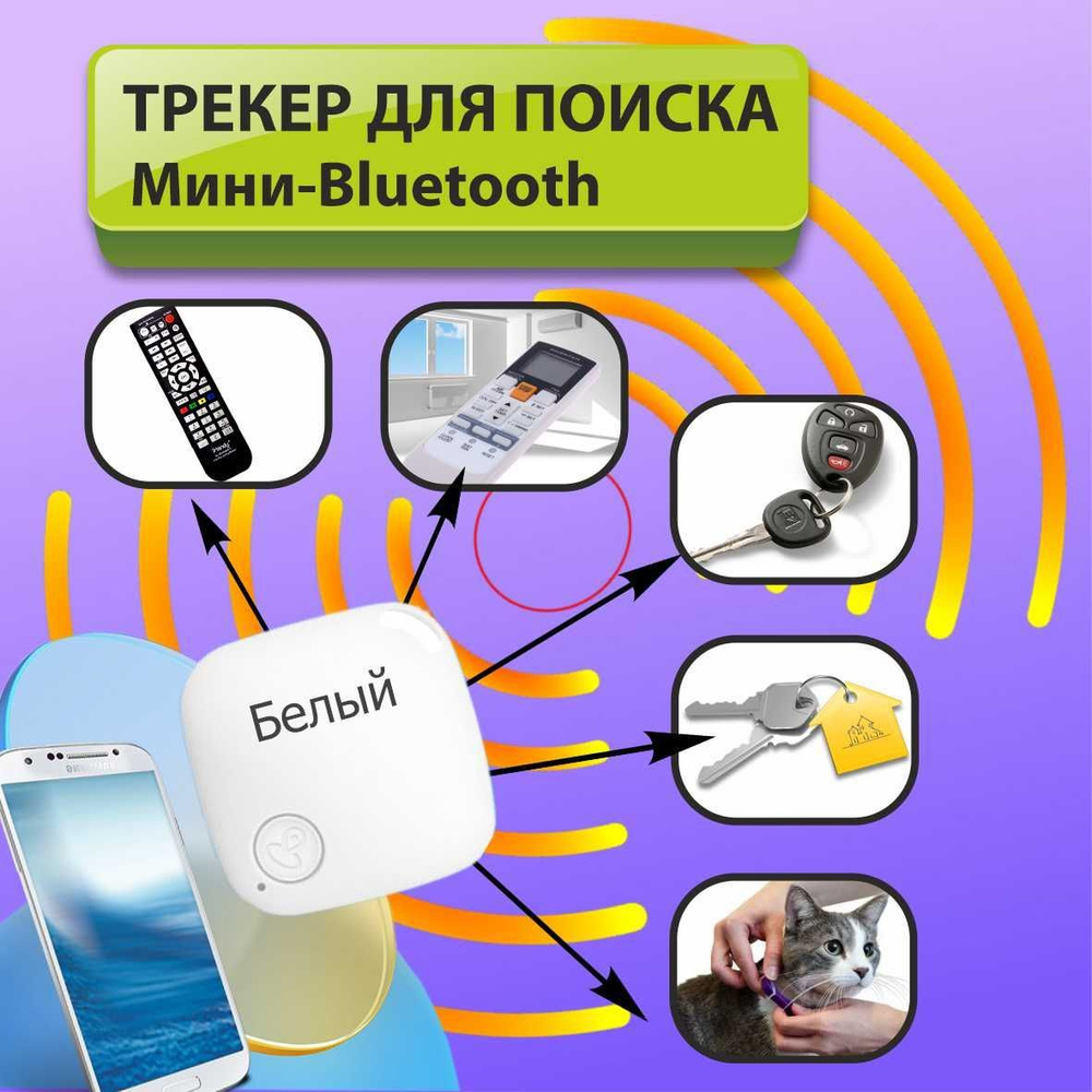 GPS Bluetooth трекер для поиска потерянных предметов #1